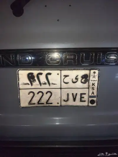 لوحة مميزة للبيع ع ى ح 222 0