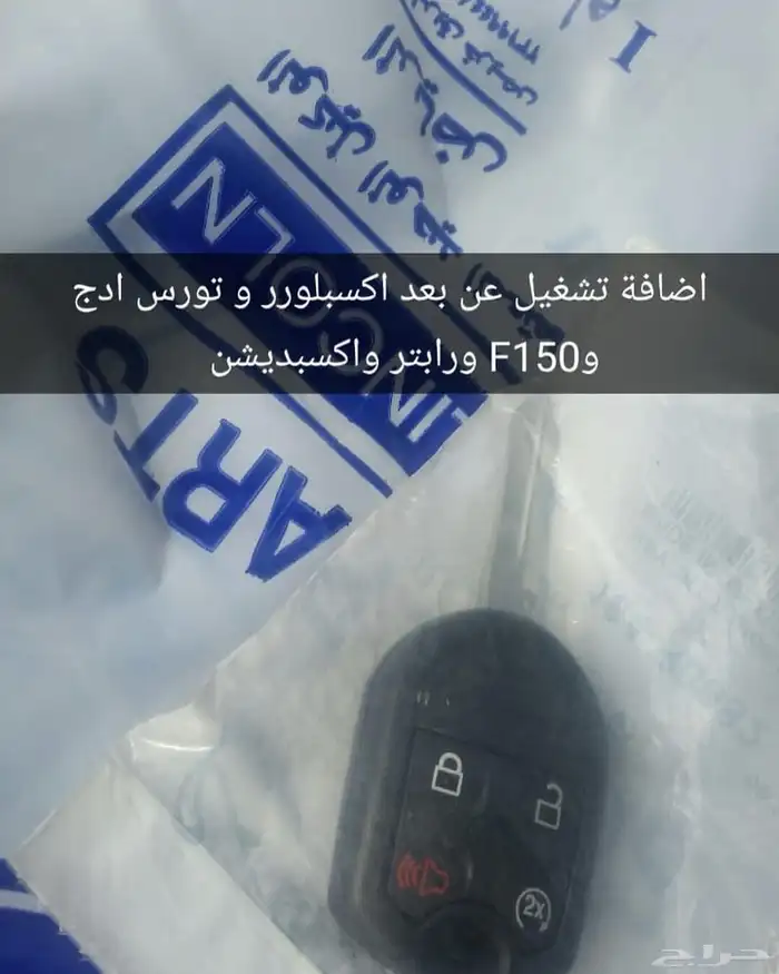 تشغيل عن بعد وبرمجة سيارات فورد 34