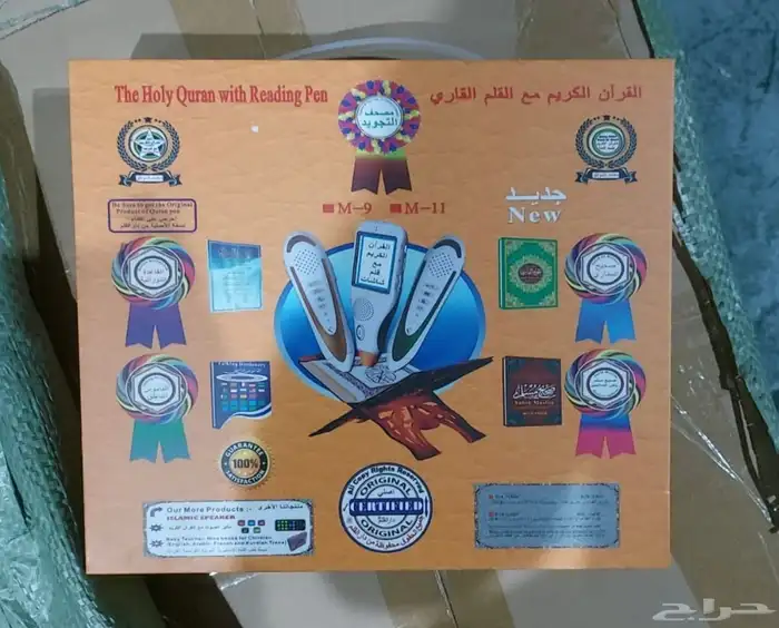 قلم قارى مع مصحف 1