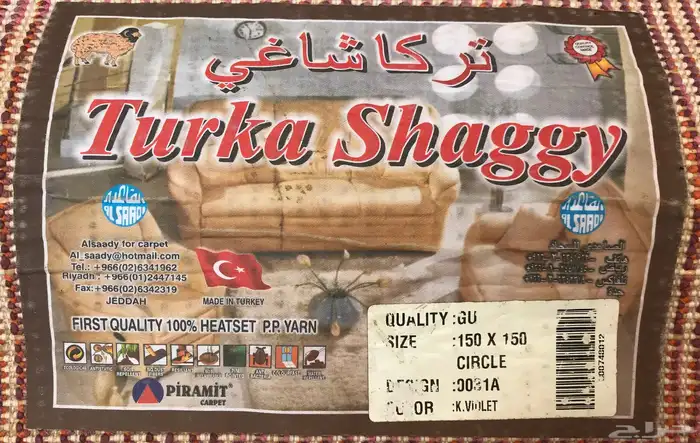 موكيت فرش نظيف صناعة تركي 4