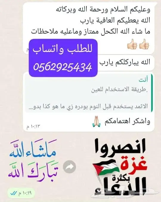 اثمدنا غير   طبيعي صافي بدون اضافات نهائيا 2