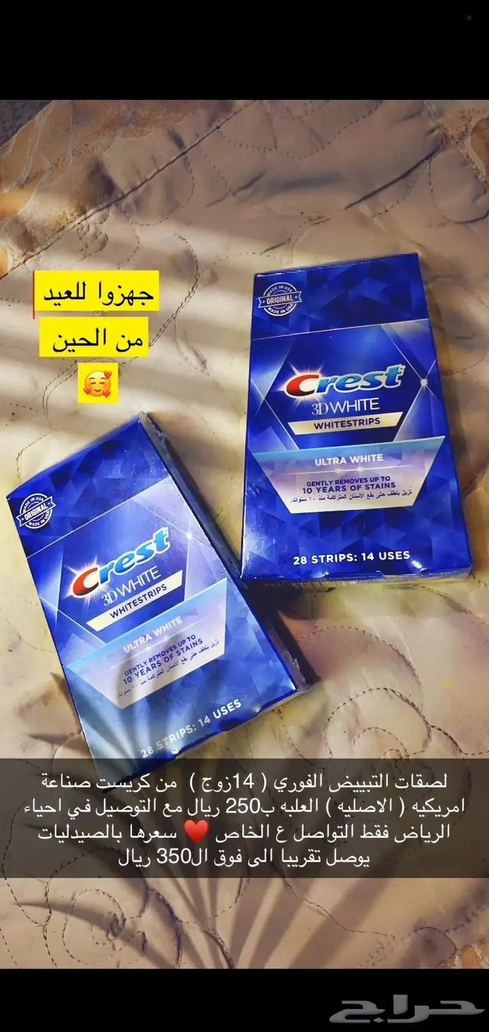 لصقات تبييض الأسنان كرست 0