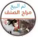 عنزين فواخر حليب وافر جدا(تم البيع ) 4