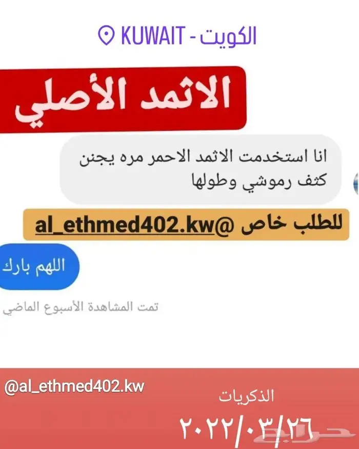 اثمدنا غير   طبيعي صافي بدون اضافات نهائيا 6