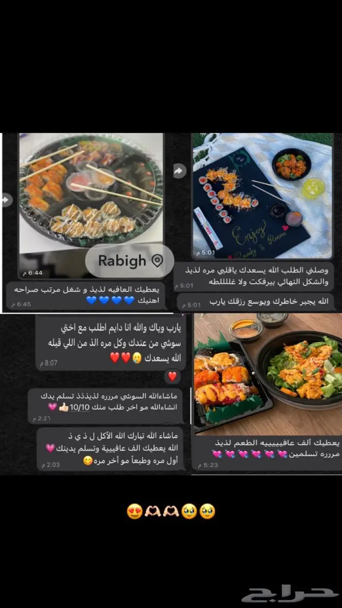 سوشي هاوس رابغ 2