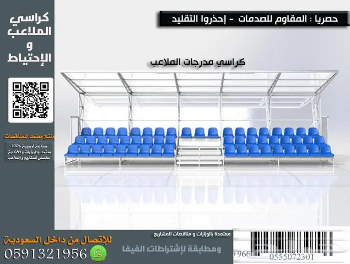 كرسي ملاعب كراسي مسارح كراسي ملاعب كرسي مدرجات Foldable seat 10