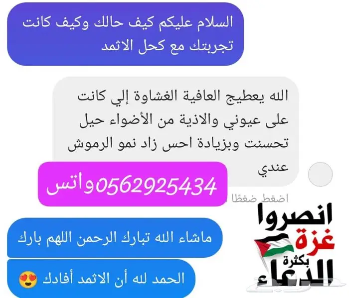 اثمدنا غير   طبيعي صافي بدون اضافات نهائيا 4
