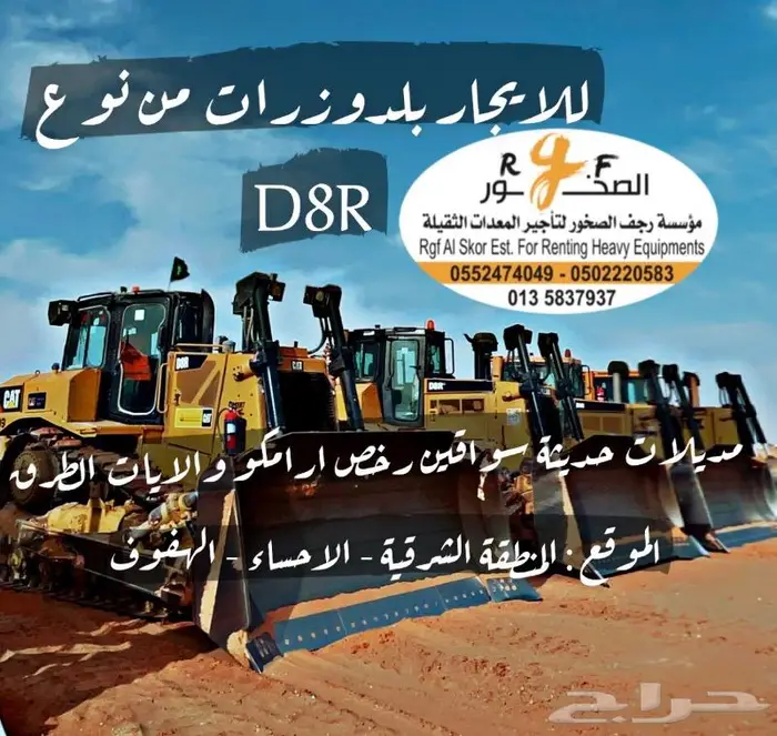 للإيجار بلدوزرات نوع D8R 1