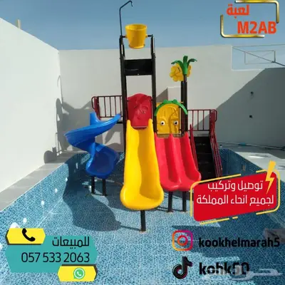 العاب مائيه ألعاب مسابح دلو لعبه دلوين 5