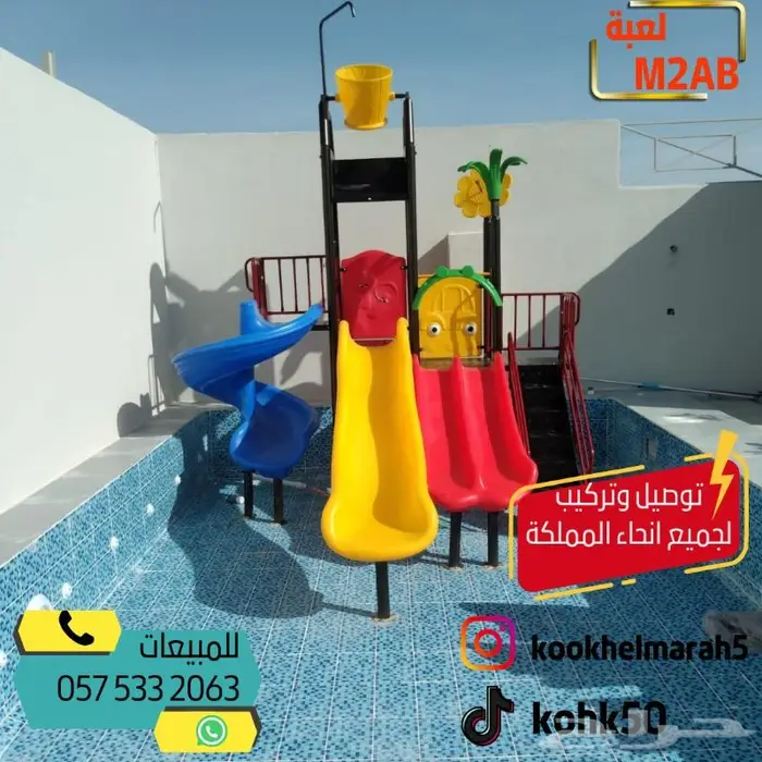 العاب مائيه ألعاب مسابح دلو لعبه دلوين 5