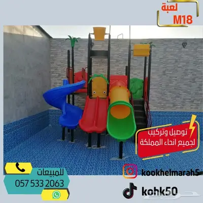 العاب مائيه مائية دلو الماء زحاليق زحليقة زحليطه 0