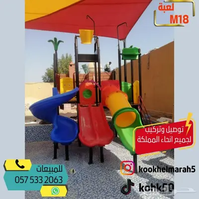 العاب مائيه مائية دلو الماء زحاليق زحليقة زحليطه 1