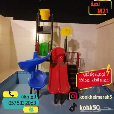 العاب مائيه مائية دلو الماء زحاليق زحليقة زحليطه 2