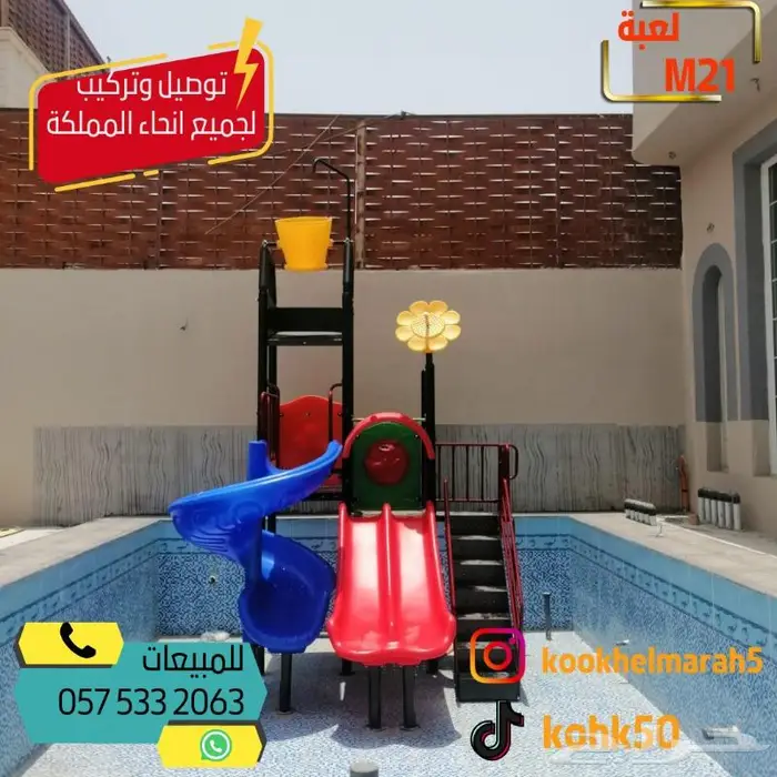 العاب مائيه مائية دلو الماء زحاليق زحليقة زحليطه 3