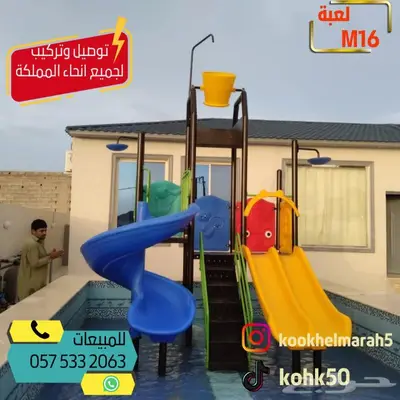 العاب مائيه مائية دلو الماء زحاليق زحليقة زحليطه 5