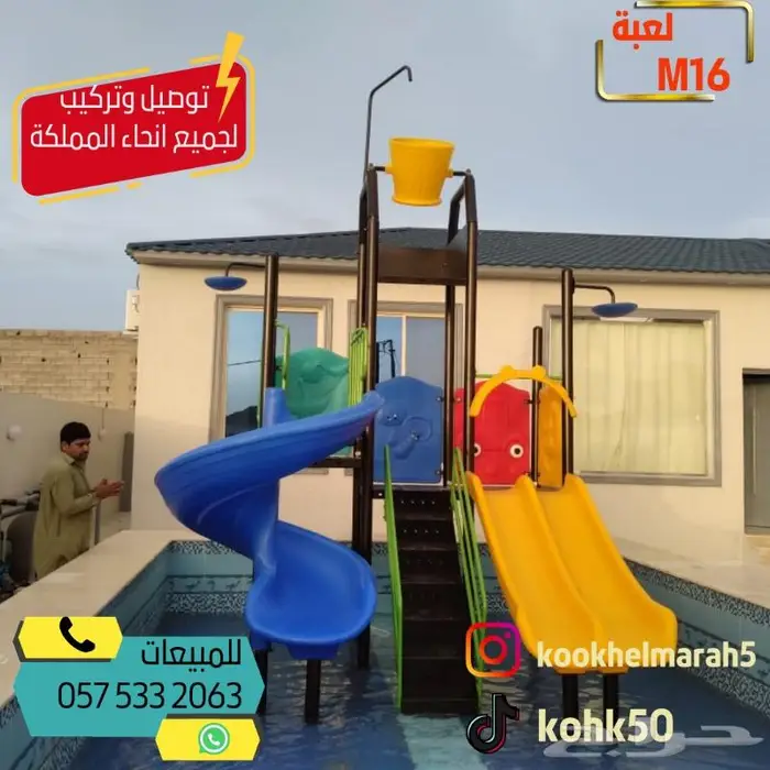 العاب مائيه مائية دلو الماء زحاليق زحليقة زحليطه 5