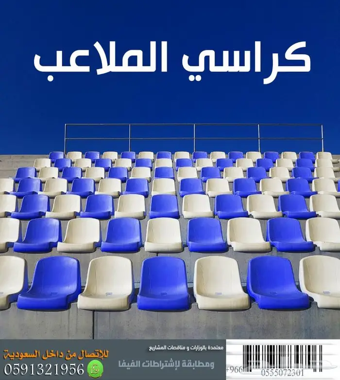كرسي ملاعب كراسي مسارح كراسي ملاعب كرسي مدرجات Foldable seat 40