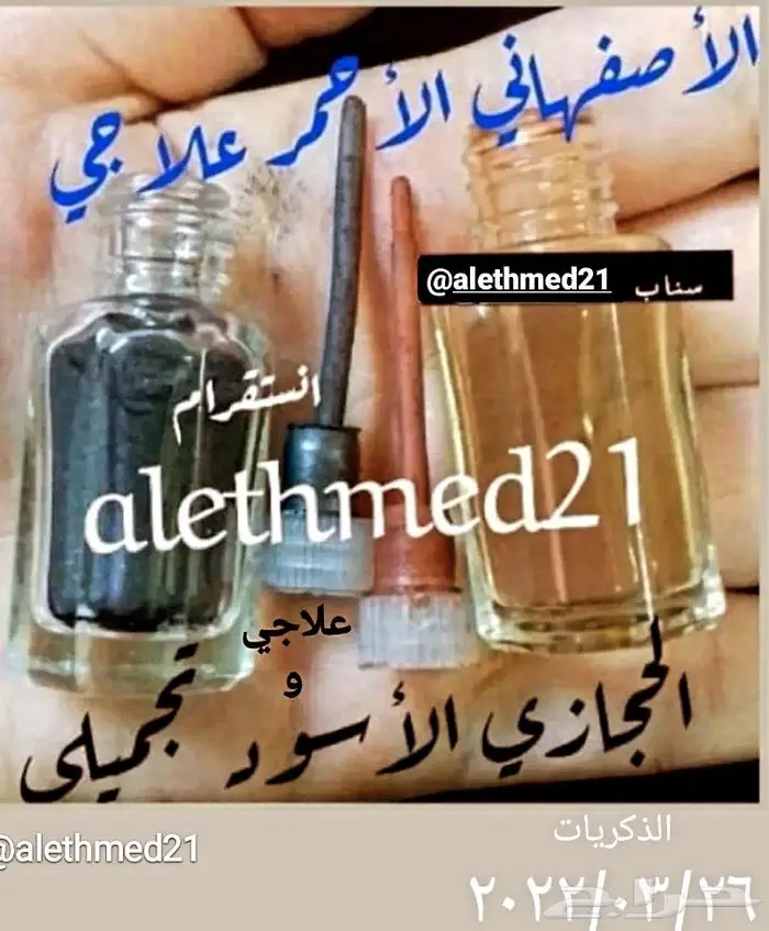 اثمدنا غير   طبيعي صافي بدون اضافات نهائيا 8