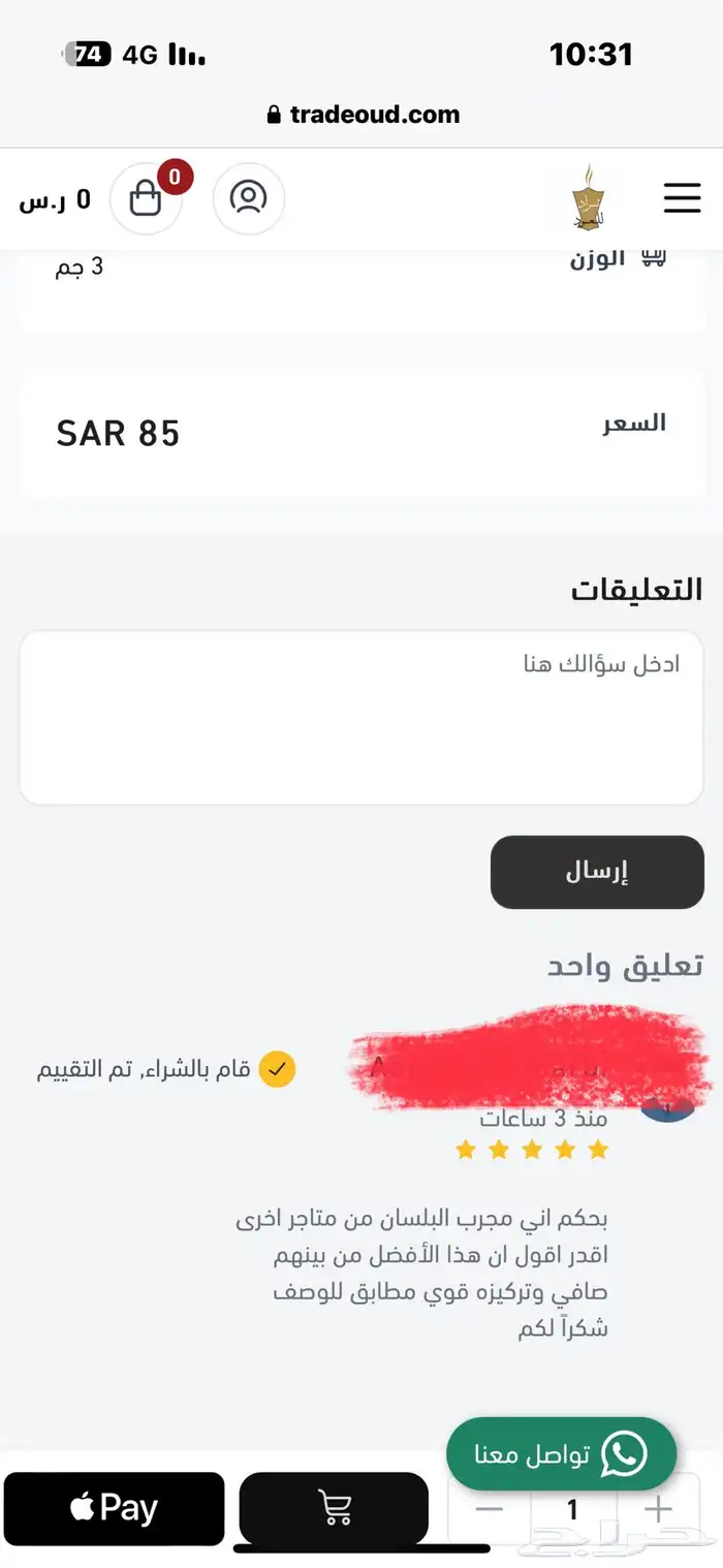 زيت البشام (بيلسان) الأصلي 4