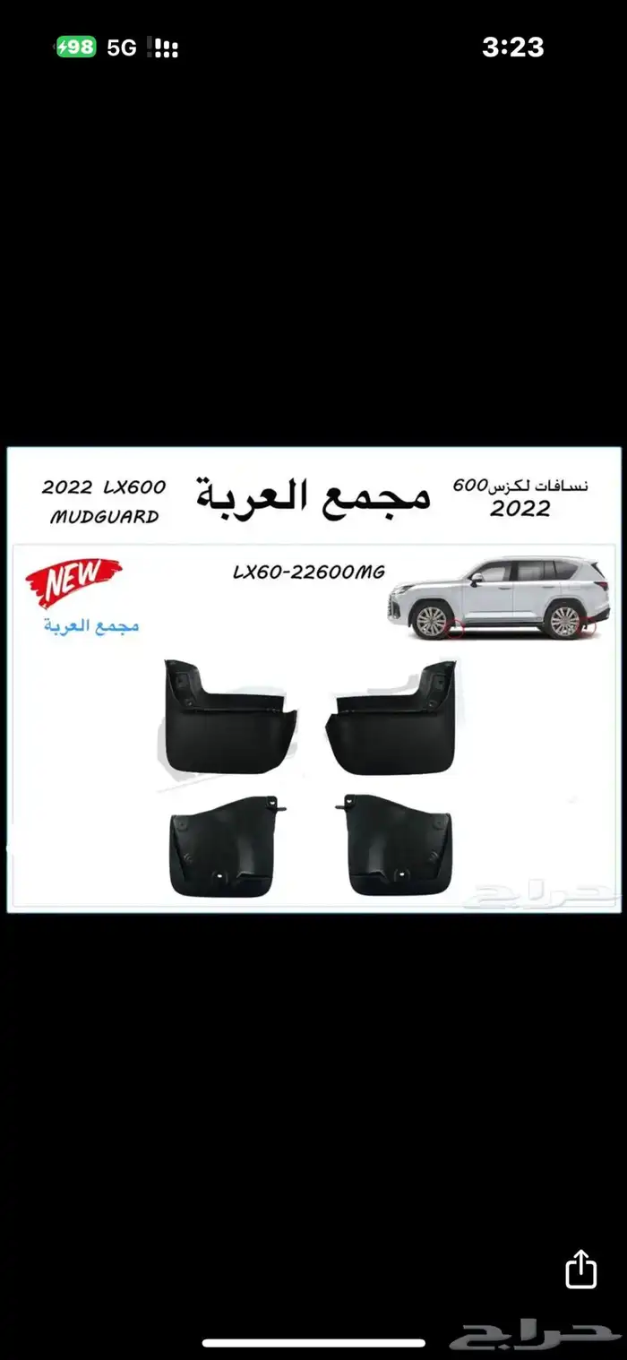 ازياق و نسفات لكزس 2023 1
