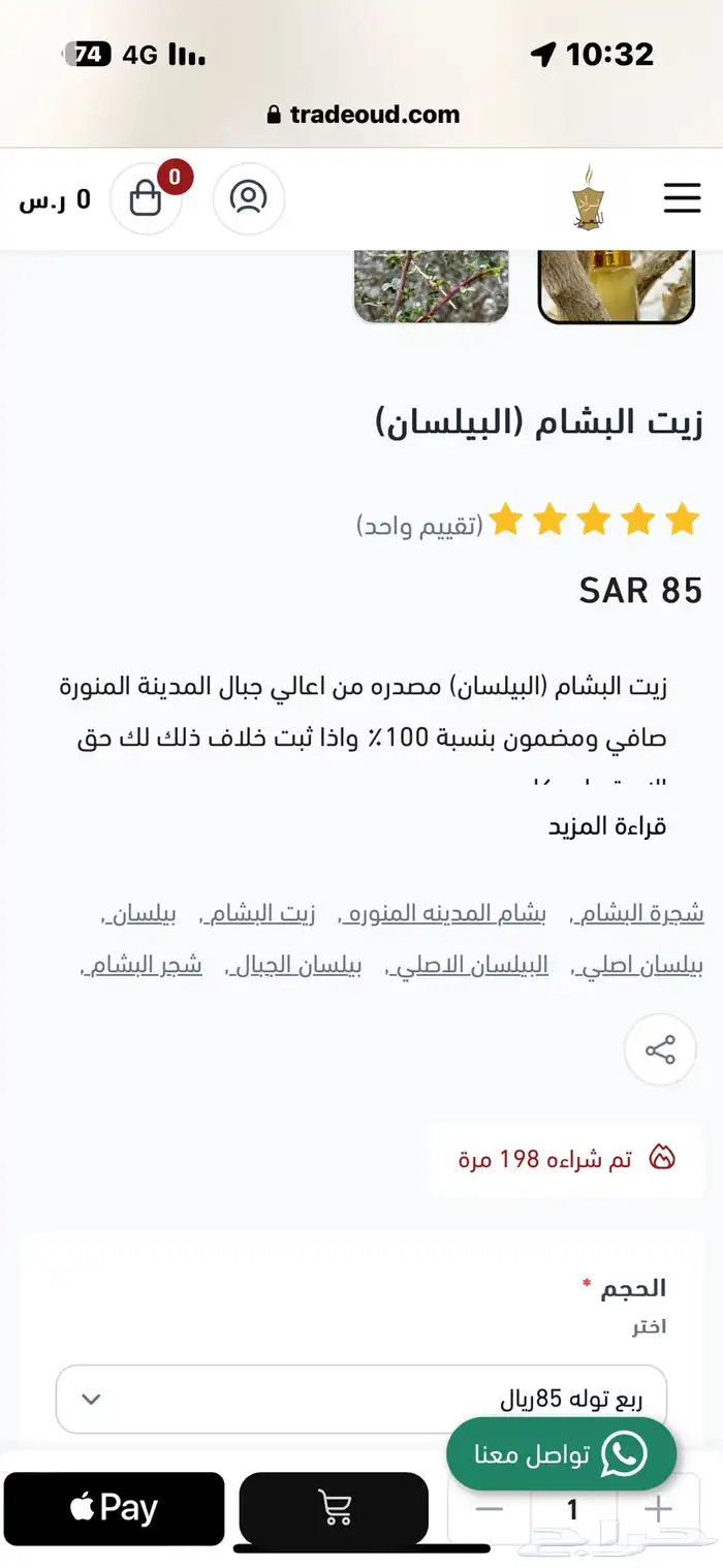 زيت البشام (بيلسان) الأصلي 3