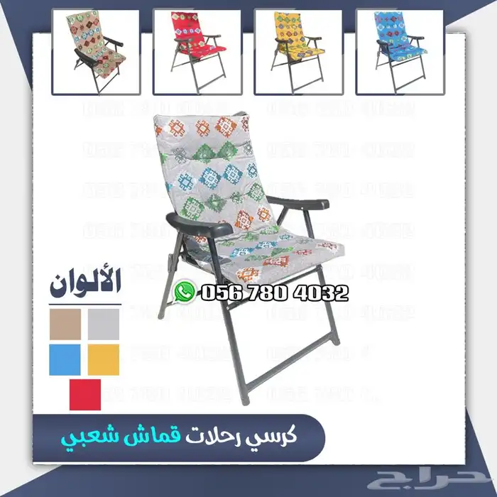 كراسي قابلة للطى كراسي رحلات اشكال مختلفة . 6
