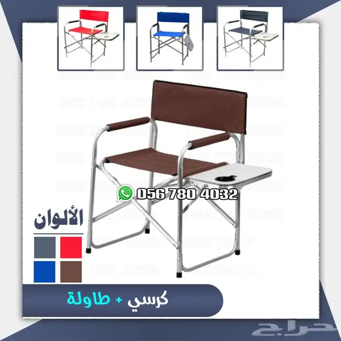 كراسي قابلة للطى كراسي رحلات اشكال مختلفة . 8