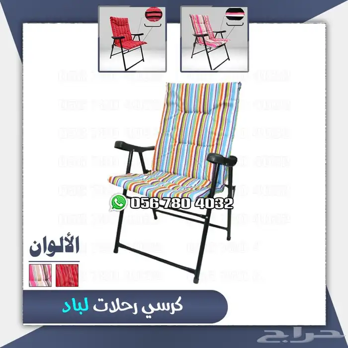 كراسي قابلة للطى كراسي رحلات اشكال مختلفة . 10