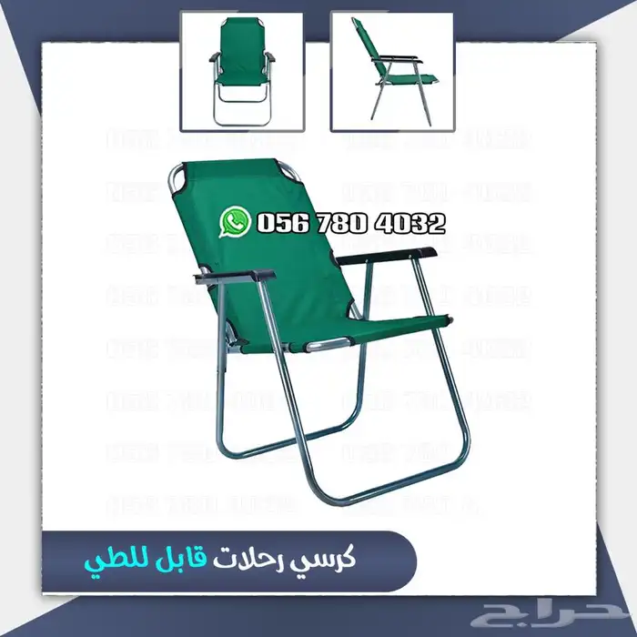 كراسي قابلة للطى كراسي رحلات اشكال مختلفة . 14