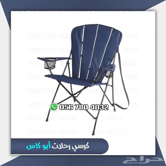 كراسي قابلة للطى كراسي رحلات اشكال مختلفة . 12