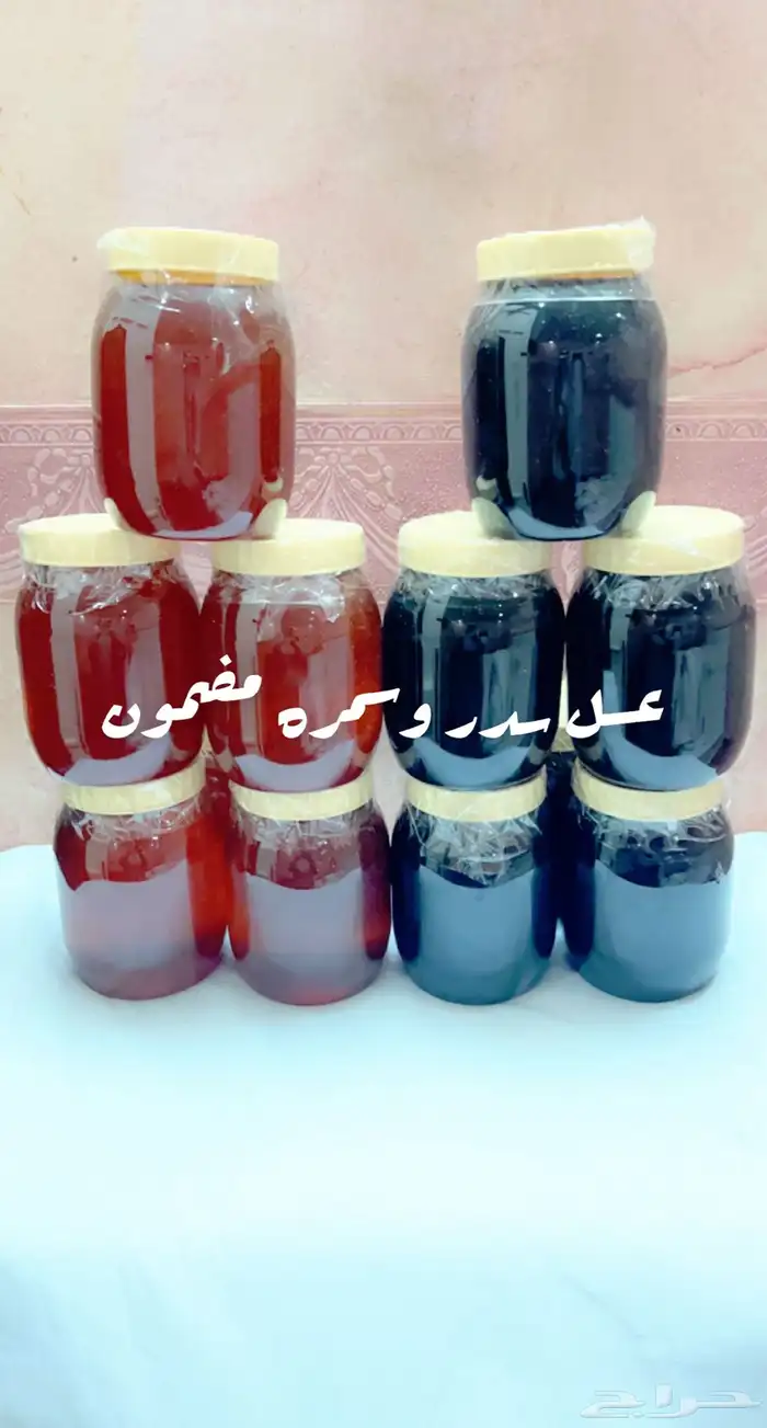 عسل سدر وسمره مضمون على الشرط 1