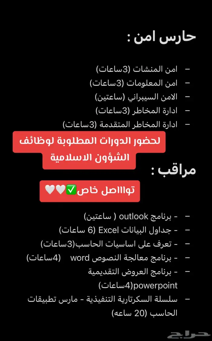 حضور دورات الشؤون 0