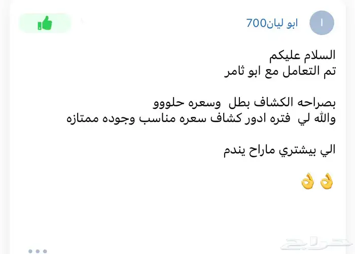 كشاف الاكثر حائل 9