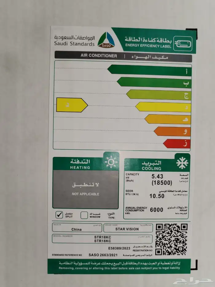 مكيفات ستار فيجن مصنع جري سبليت 10