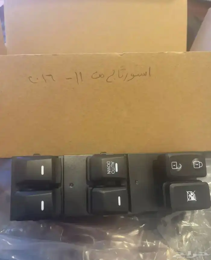 ازرار كيا سبورتاج ( مفتاح زجاج سبورتاج ) 1
