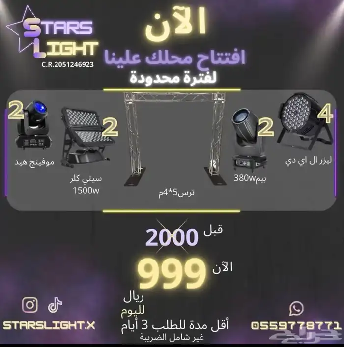 ستي كلر بيم ترس شاشات تنظيم افتتاحات 1