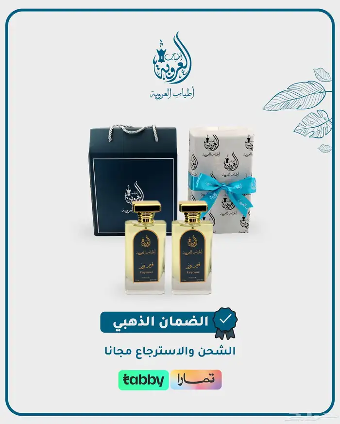 عطرين بسعر 119 ريال شامل التوصيل 1