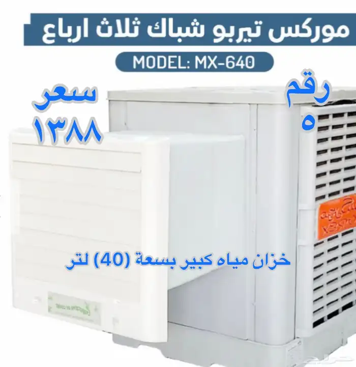 مكيفات صحراوية روكسل في عرووض راسلني واتس نخبرك بالعرض 4