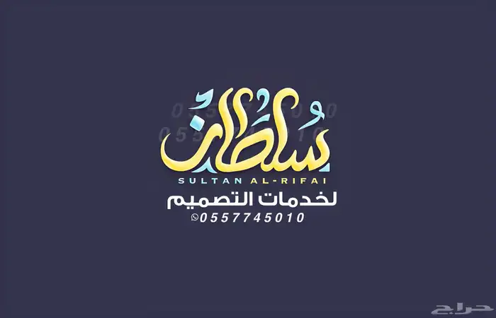 سلطان لخدمات التصميم و التسويق 0