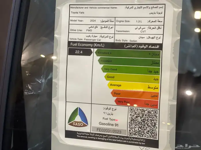 تويوتا يارس واي بلس 2024 6