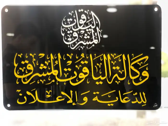 مطابع الدمام 12