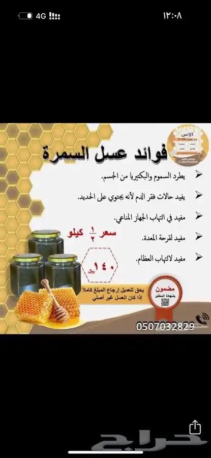 عسل طبيعي ومضمون إن شاء الله 1