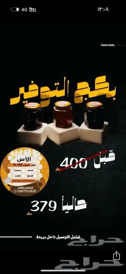 عسل طبيعي ومضمون إن شاء الله 5