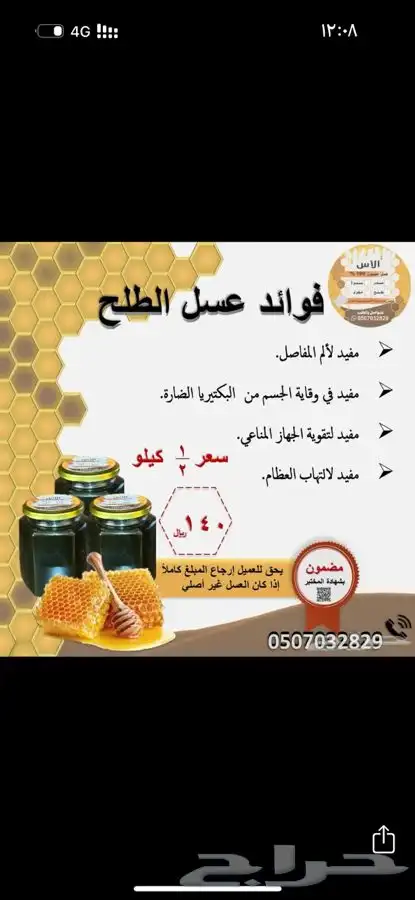 عسل طبيعي ومضمون إن شاء الله 2