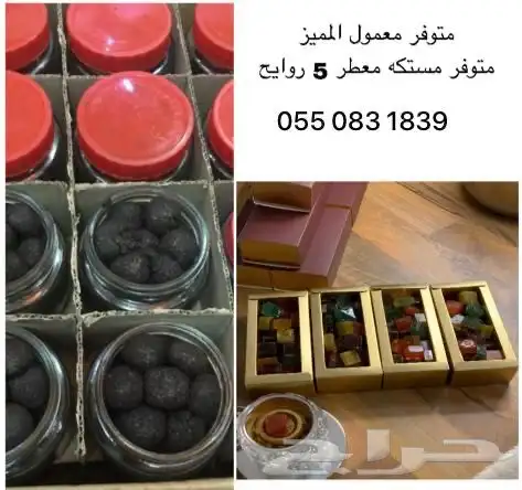 معمول المميز شي مميز وثابت والسعر خيالي نبيع جمله ومفرد 5