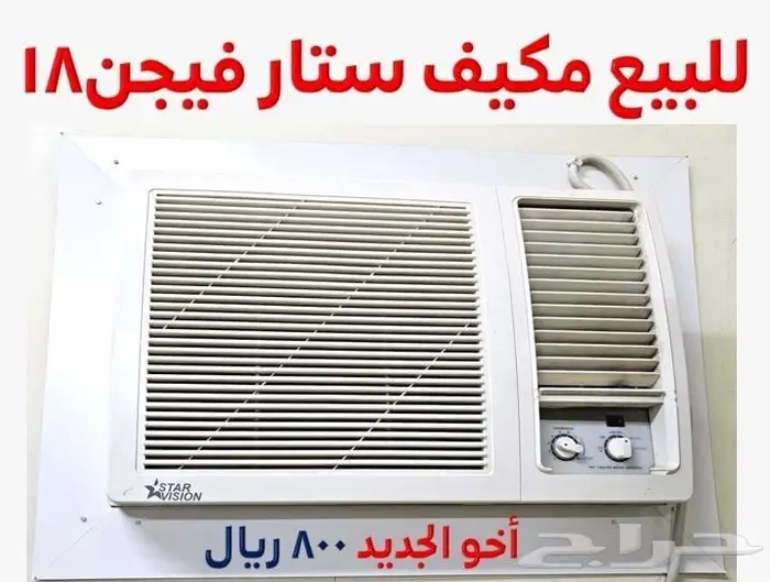 مكيف ستار فيجن 18 0