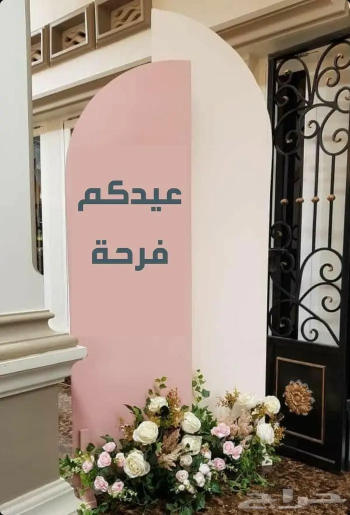 مدخل ( استقبال - استاند ) العيد 0