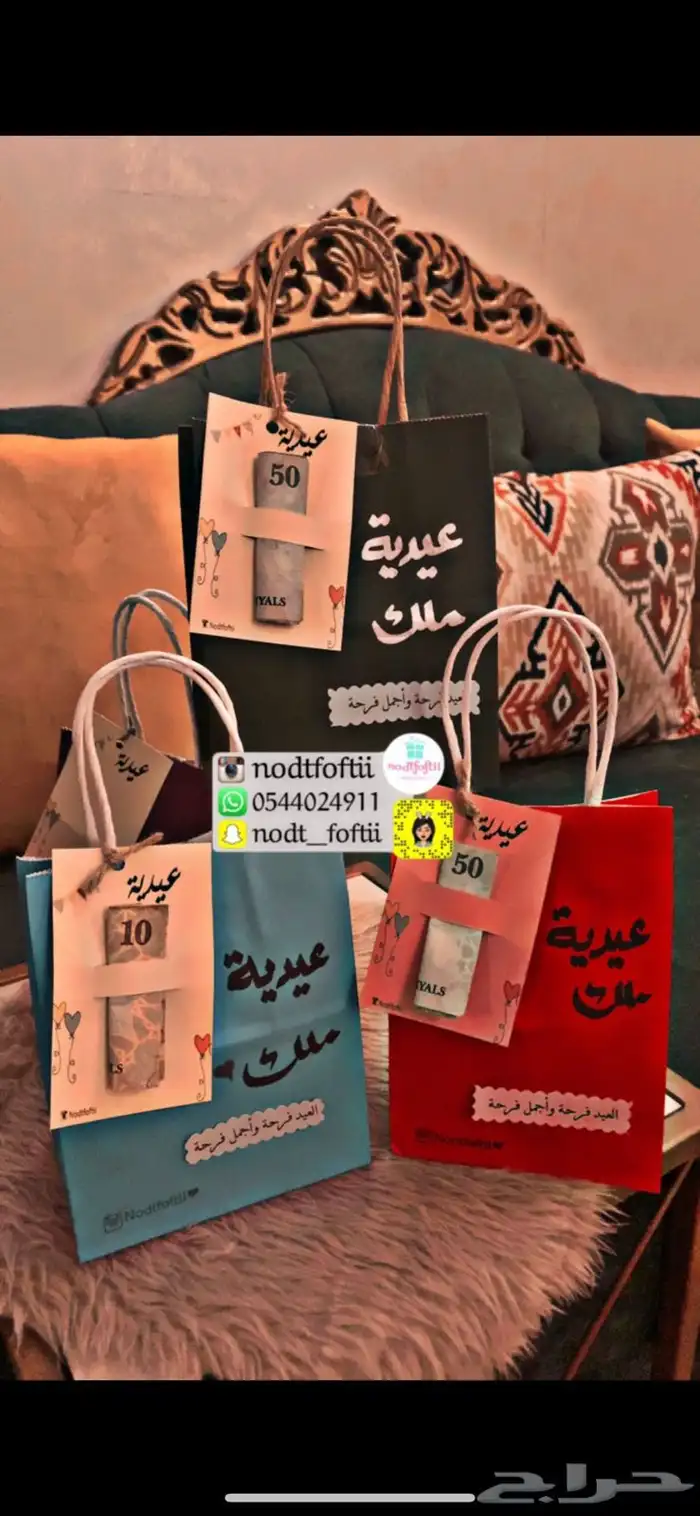 عيديات مميزة تسليم فوري جدة 7
