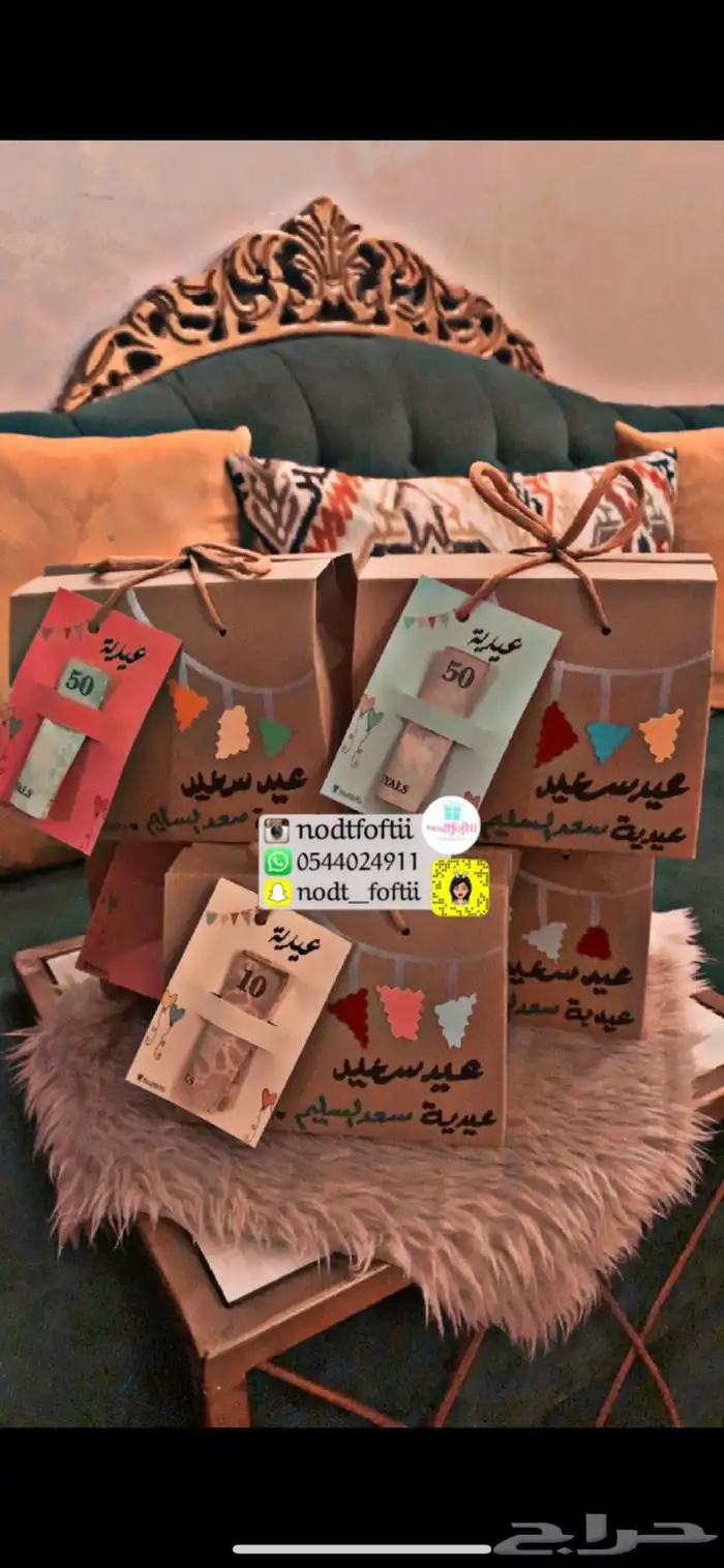 عيديات مميزة تسليم فوري جدة 8