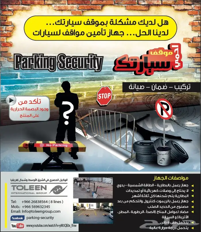 حاجز مواقف السيارات 1